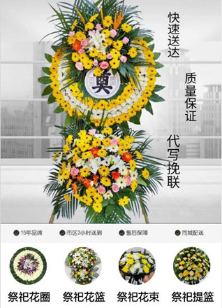山东青岛市北区海伦路街道海信社区花圈代送